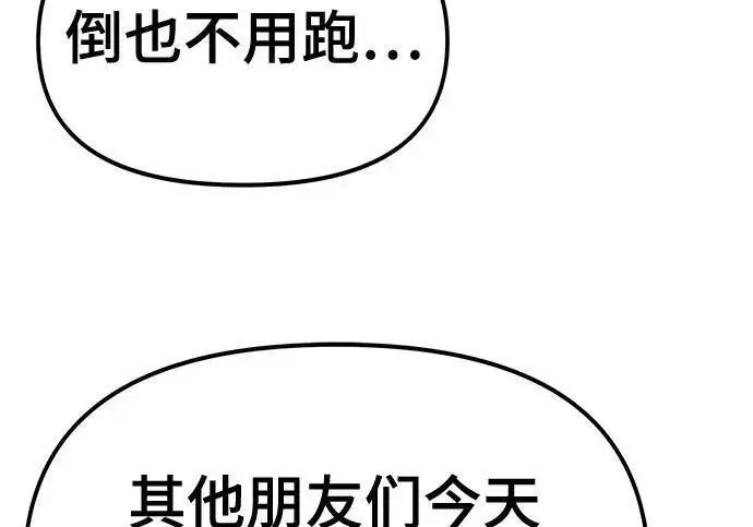 《校霸负责人》第169话图189