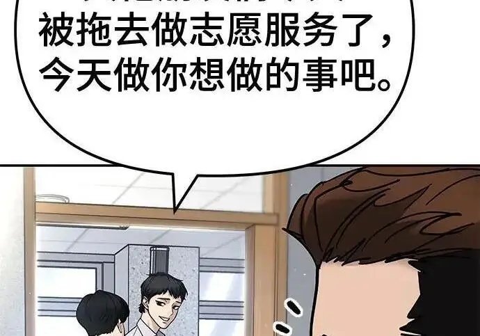《校霸负责人》第169话图190