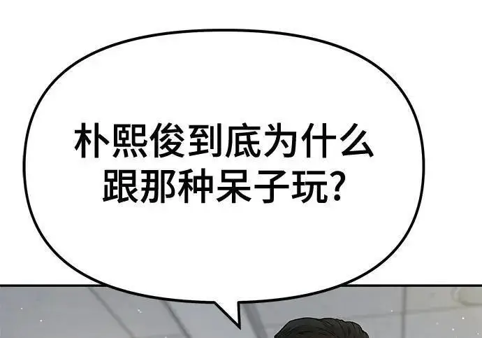 《校霸负责人》第169话图193