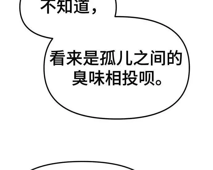 《校霸负责人》第169话图196