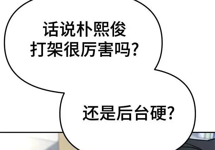 《校霸负责人》第169话图197