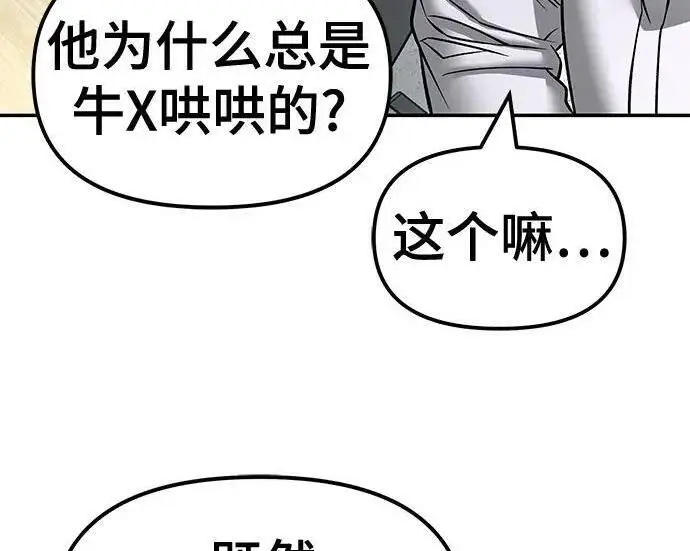 《校霸负责人》第169话图200
