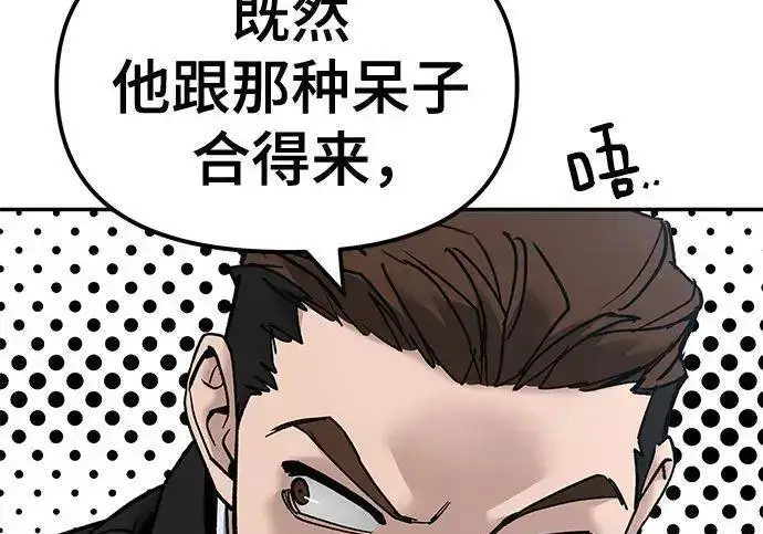 《校霸负责人》第169话图201