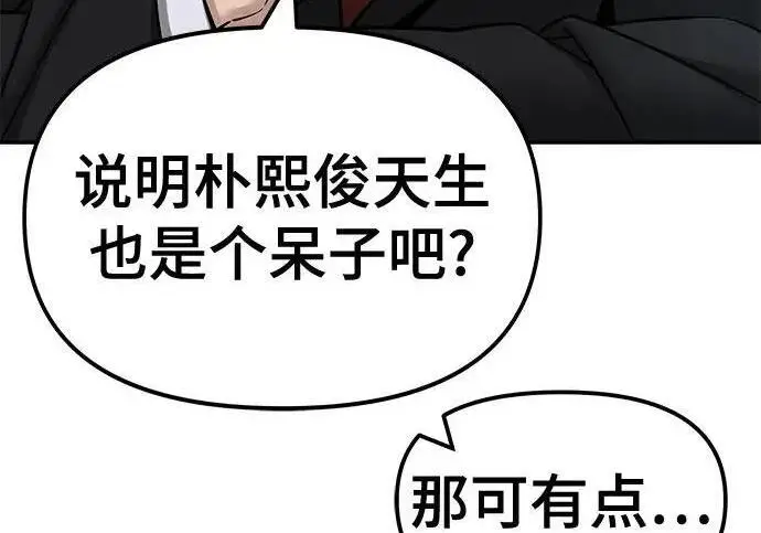 《校霸负责人》第169话图203