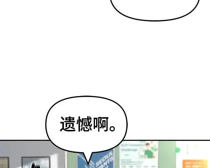 《校霸负责人》第169话图204