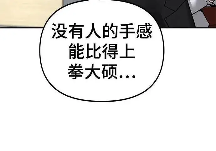 《校霸负责人》第169话图206