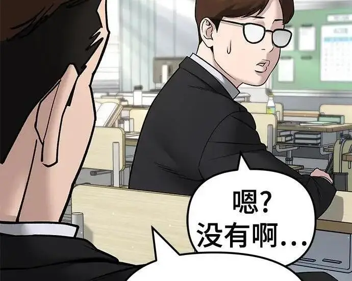 《校霸负责人》第169话图208