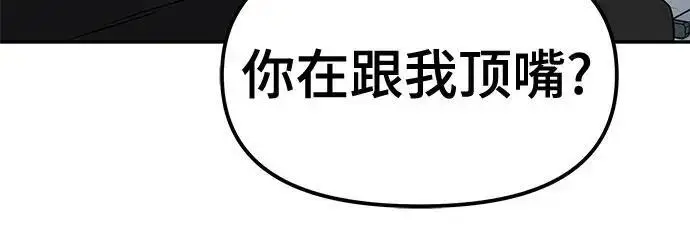 《校霸负责人》第169话图209