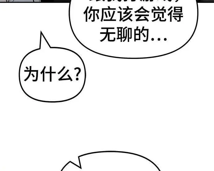 《校霸负责人》第169话图217
