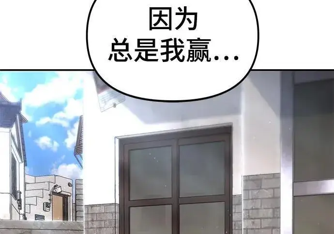 《校霸负责人》第169话图218