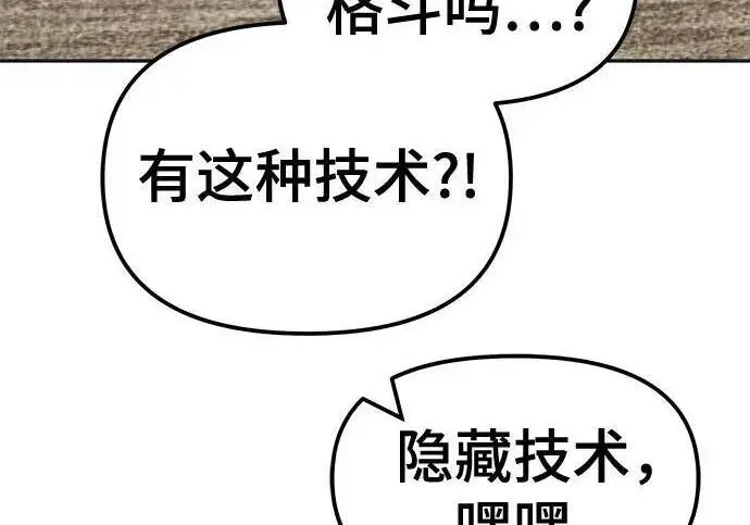 《校霸负责人》第169话图237
