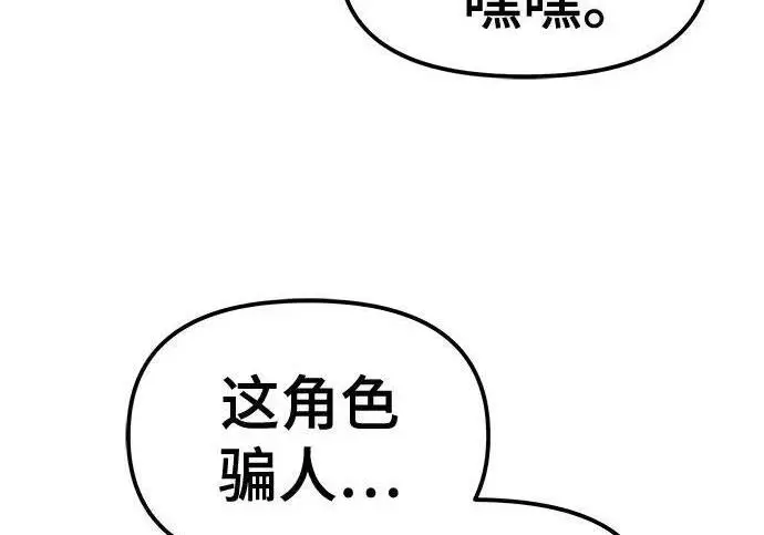 《校霸负责人》第169话图238