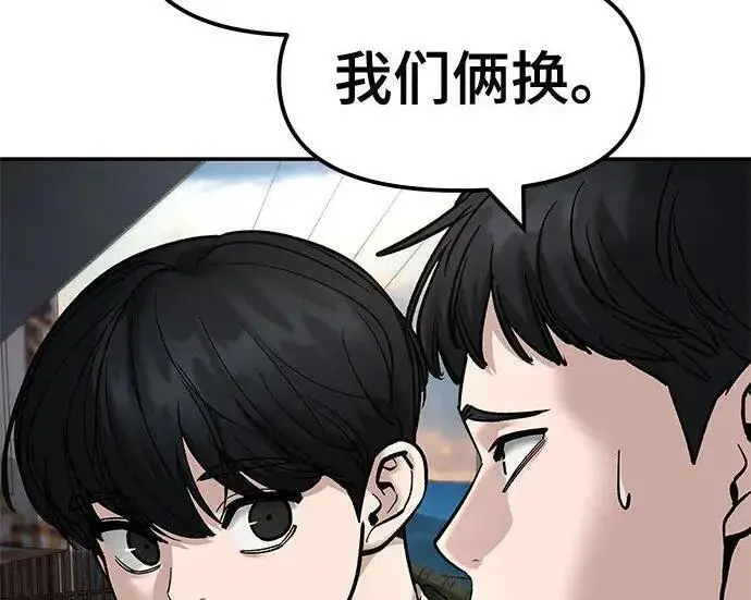 《校霸负责人》第169话图239