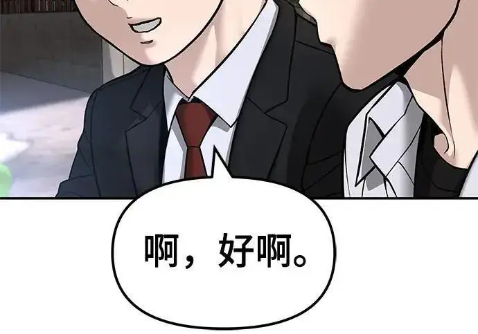 《校霸负责人》第169话图240