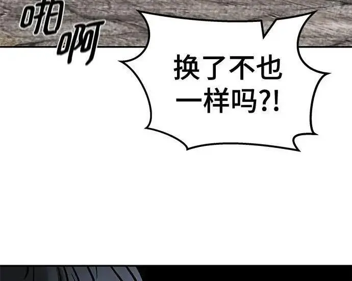 《校霸负责人》第169话图243