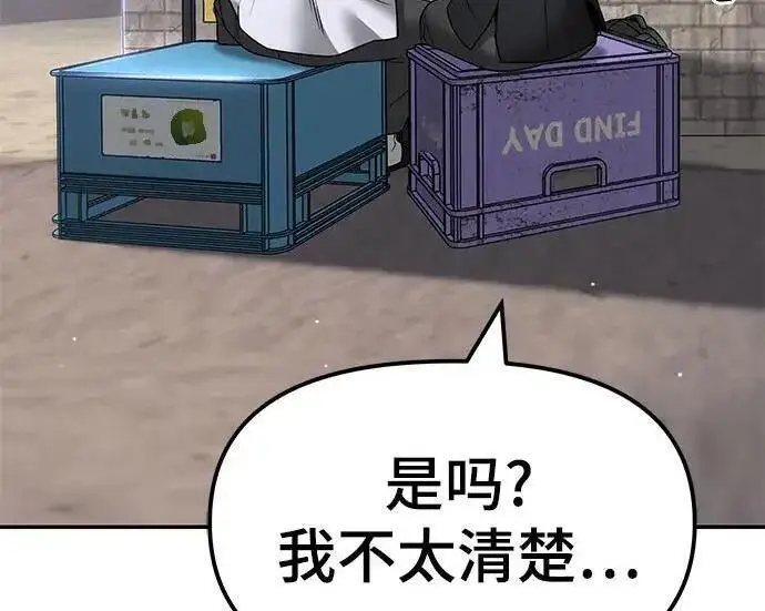 《校霸负责人》第169话图252