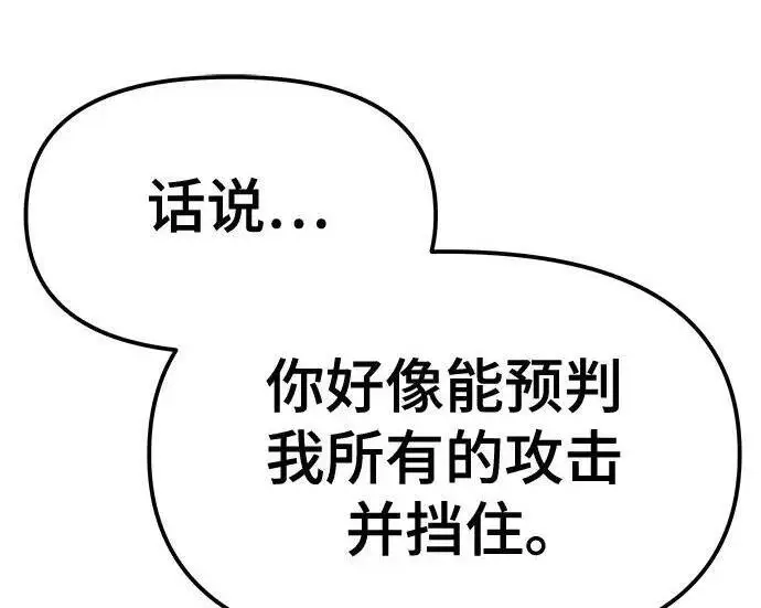 《校霸负责人》第169话图257