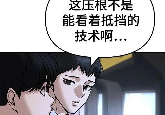 《校霸负责人》第169话图263