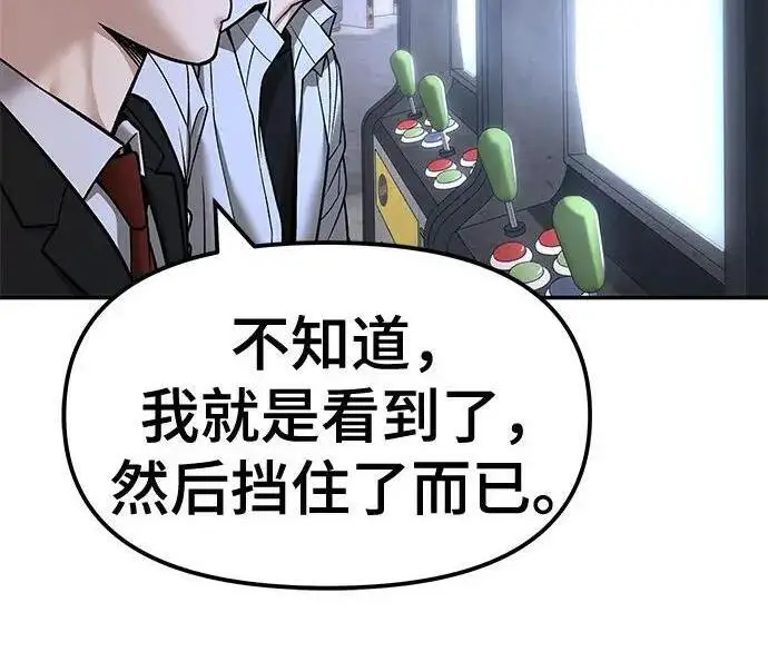 《校霸负责人》第169话图264