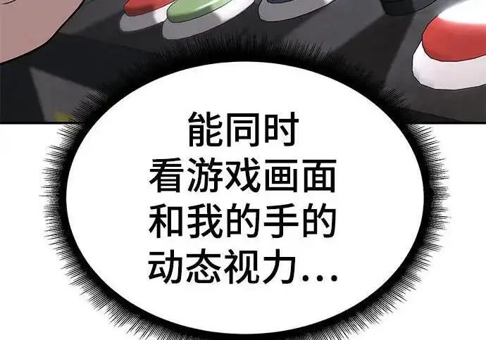 《校霸负责人》第169话图270
