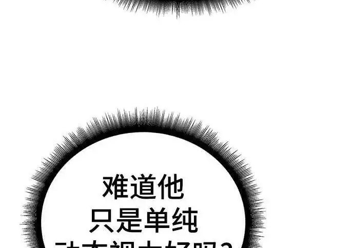 《校霸负责人》第169话图271