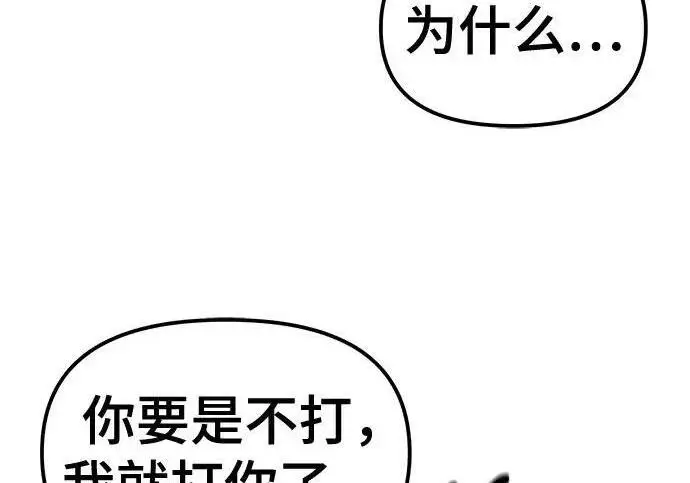 《校霸负责人》第169话图280