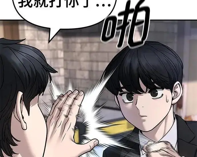 《校霸负责人》第169话图281