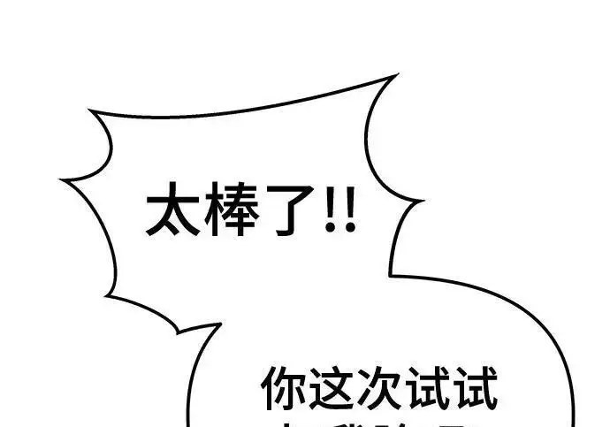 《校霸负责人》第169话图290