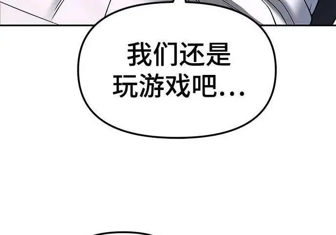《校霸负责人》第169话图296