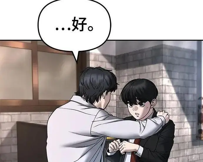 《校霸负责人》第169话图297