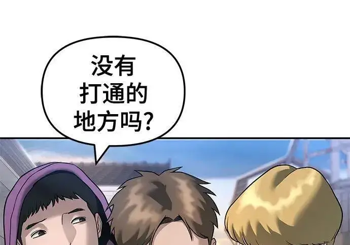 《校霸负责人》第169话图303