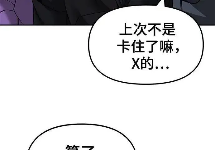 《校霸负责人》第169话图305