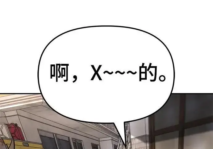 《校霸负责人》第169话图316