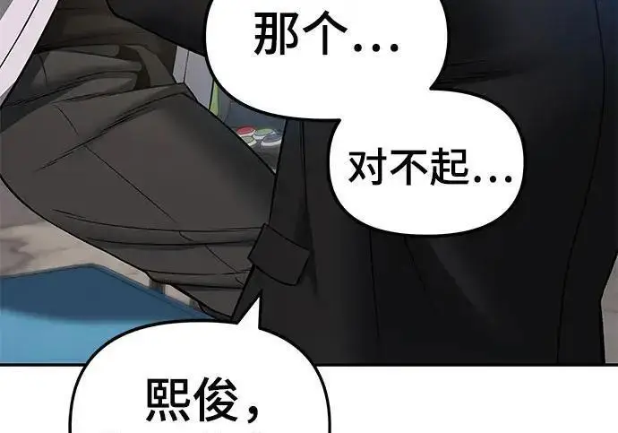 《校霸负责人》第169话图324