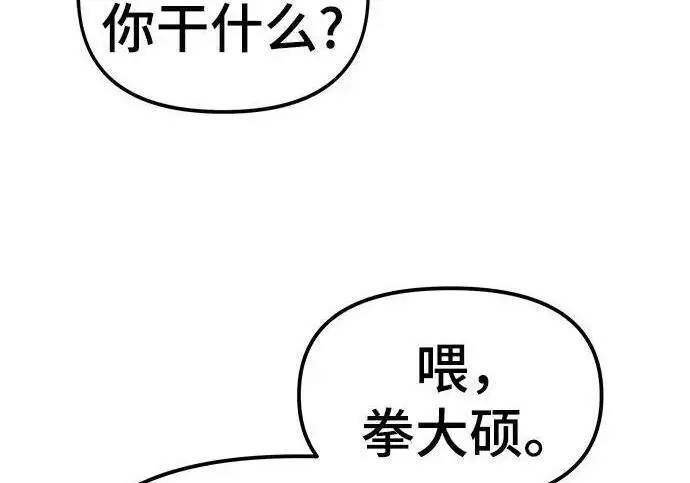 《校霸负责人》第169话图325