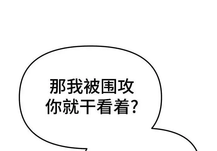 《校霸负责人》第169话图329