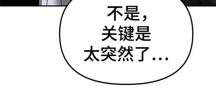 《校霸负责人》第169话图332