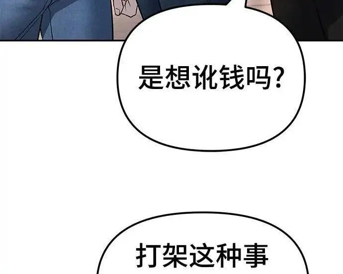 《校霸负责人》第169话图336