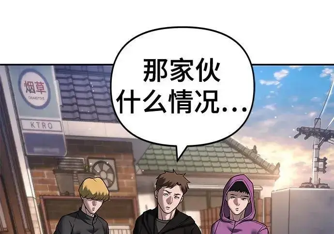 《校霸负责人》第169话图355