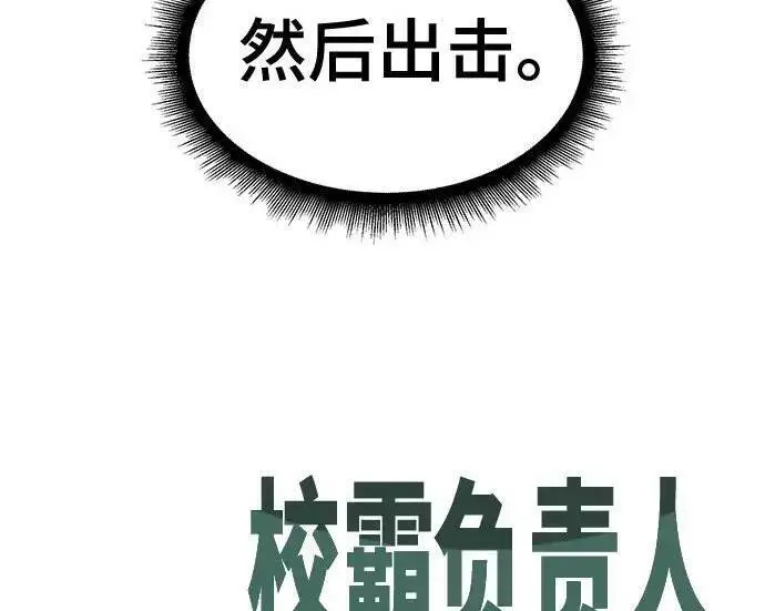《校霸负责人》第169话图370