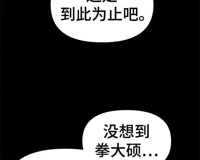 《校霸负责人》第169话图50
