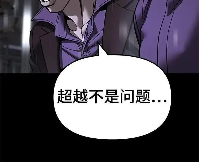《校霸负责人》第169话图53