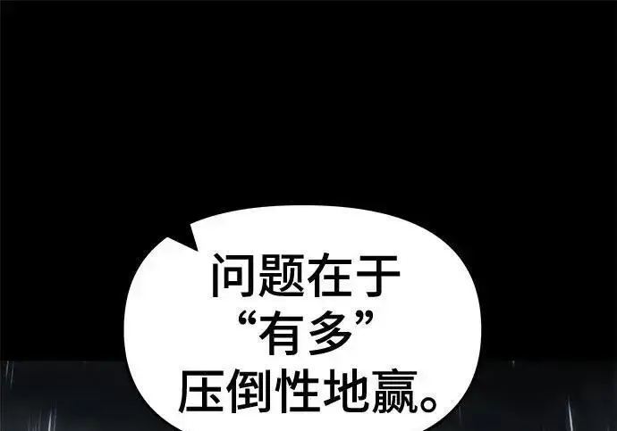 《校霸负责人》第169话图54