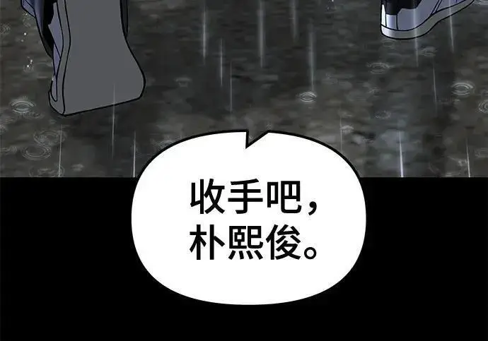 《校霸负责人》第169话图58
