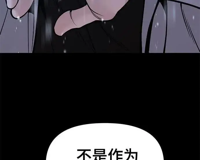 《校霸负责人》第169话图61