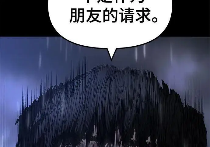 《校霸负责人》第169话图62