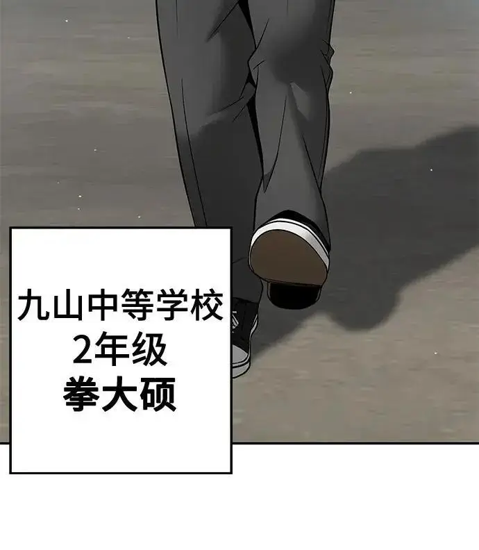 《校霸负责人》第169话图83