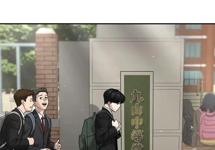 《校霸负责人》第169话图84