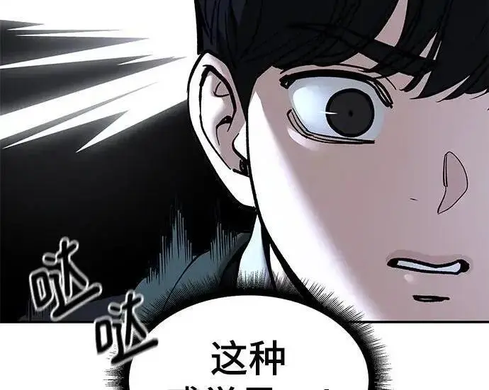 《校霸负责人》第169话图87
