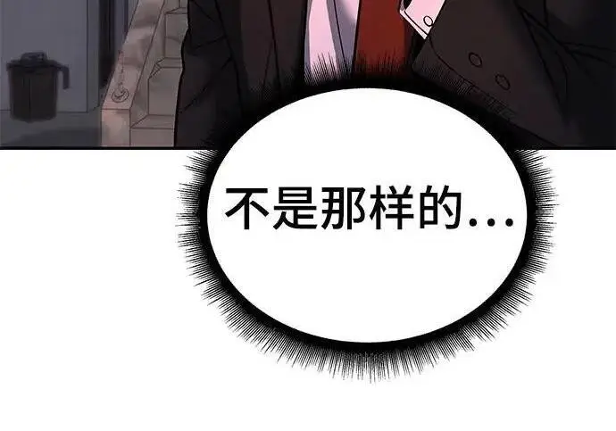 《校霸负责人》第170话图104